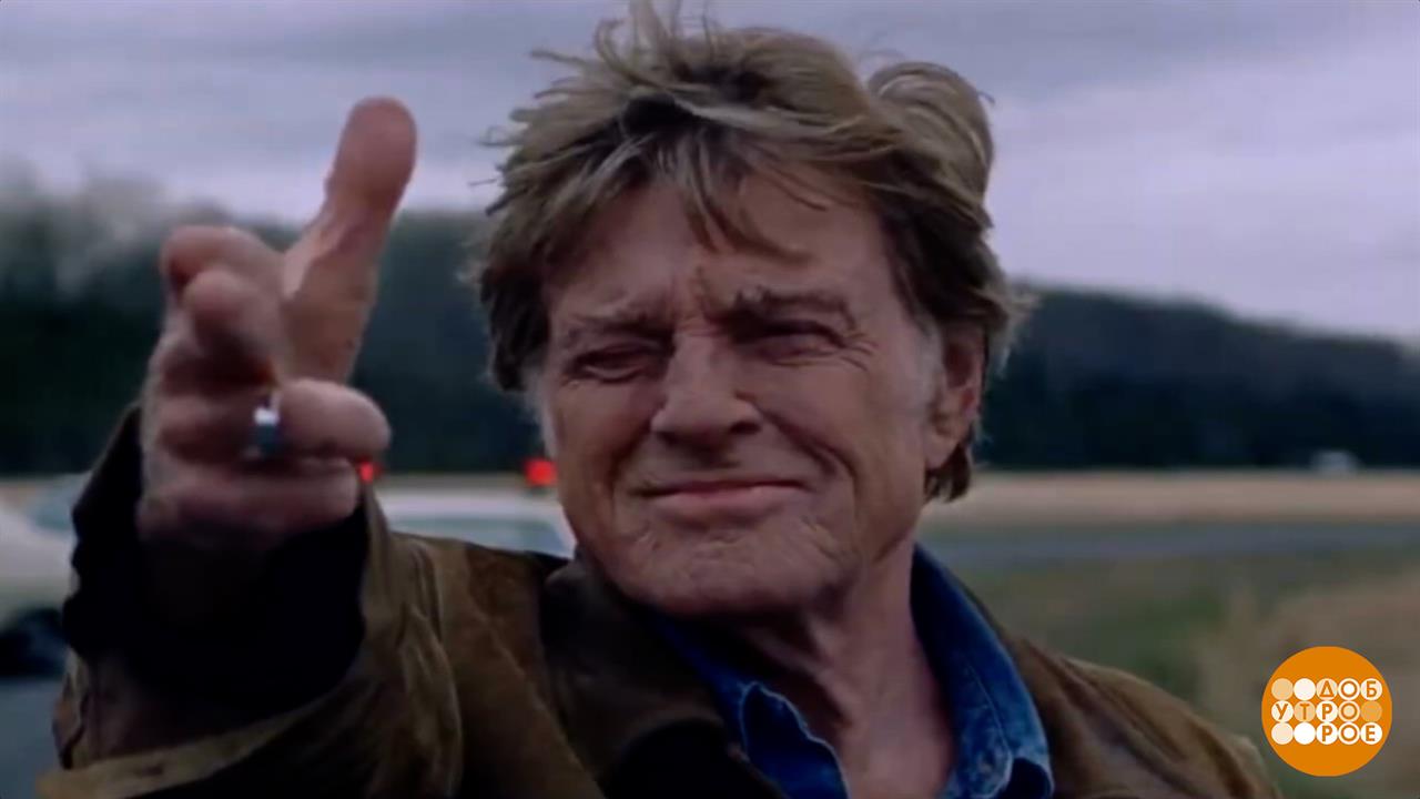 Памяти Роберта Рэдфорда. Доброе утро. Фрагмент выпуска от 17.09.2025