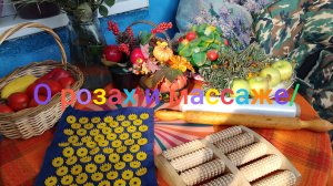 О розах и массаже/