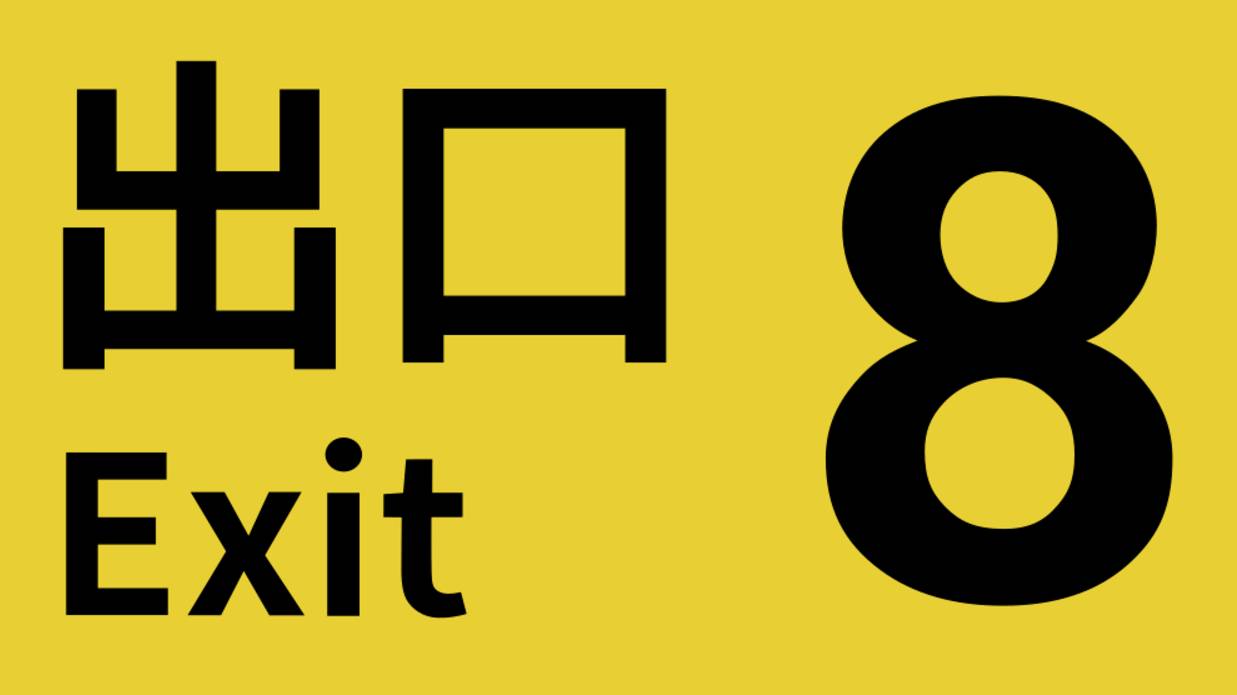 Exit8