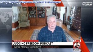 Судья Наполитано - Фил Джиральди: Ненависть AIPAC.