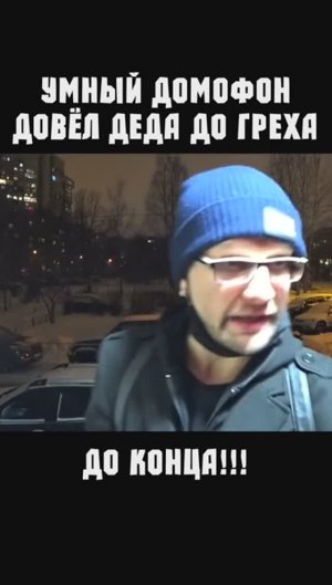 Домофон