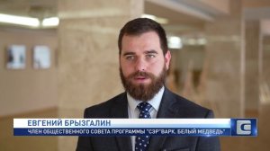 "СЭР''ВАРК. БЕЛЫЙ МЕДВЕДЬ"