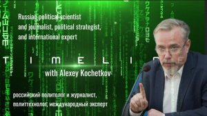Timeline with Alexey Kochetkov   Таймлайн с Алексеем Кочетковым .