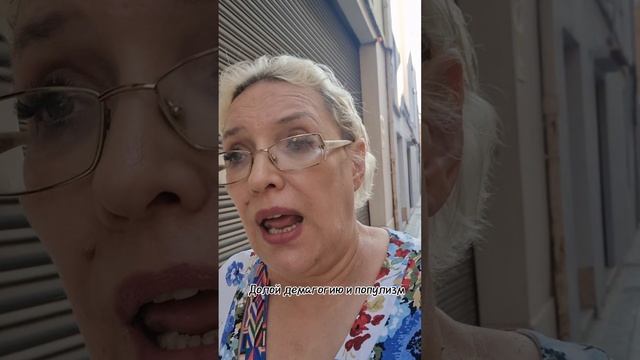 Долой демагогию и популизм!