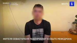 Жителя Севастополя подозревают в сбыте мефедрона