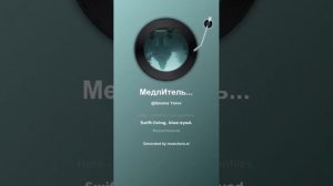 МедлИтельнее снежный улей 15