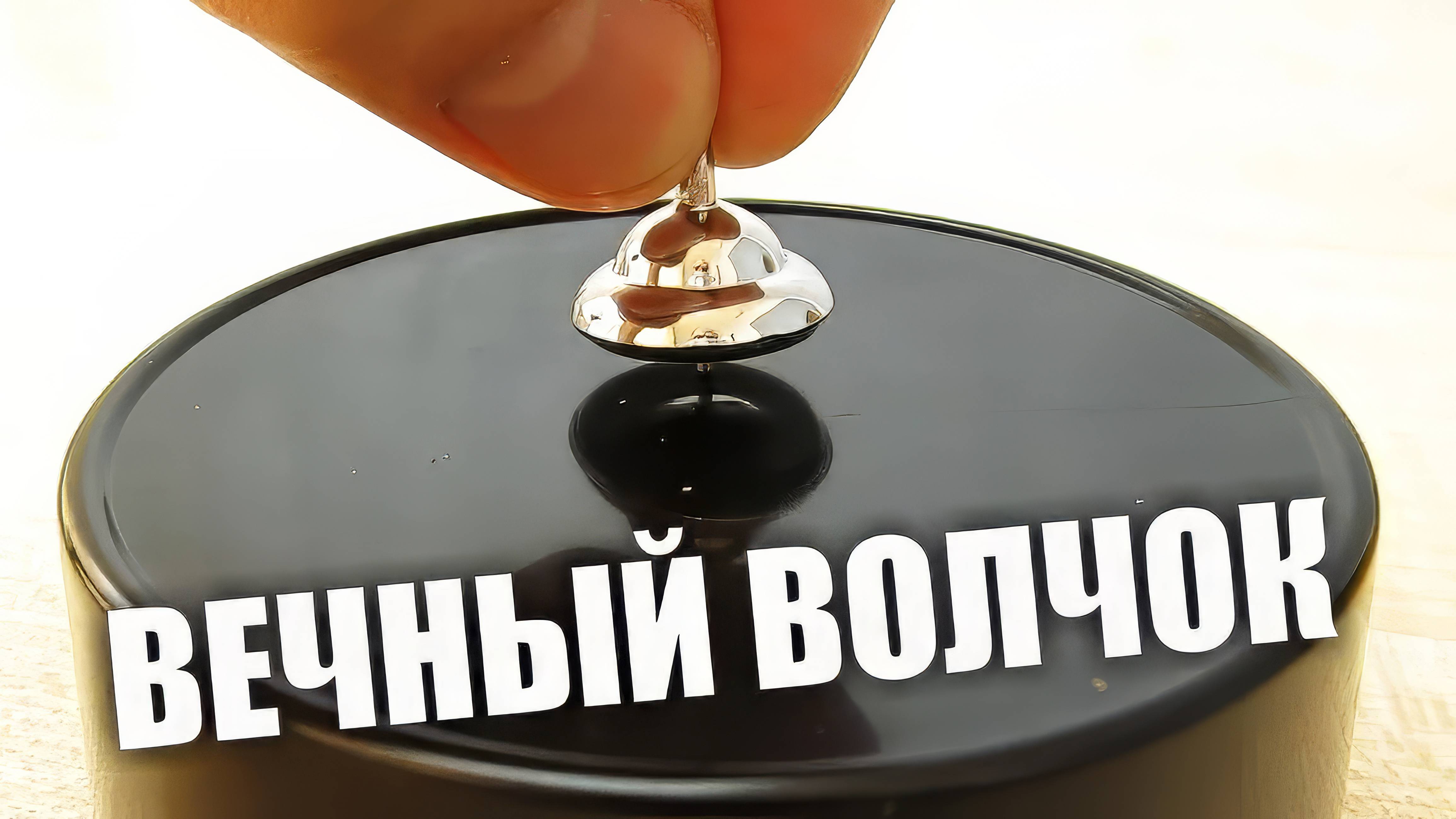 Этот волчок может крутиться несколько дней! Но как?