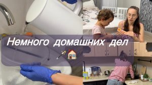 Уборка на кухне/ мою детскую обувь/ Покупки