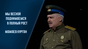 Мы весной поднимаемся в ПОЛНЫЙ РОСТ! Памяти жертв Великой Отечественной Войны посвящается...