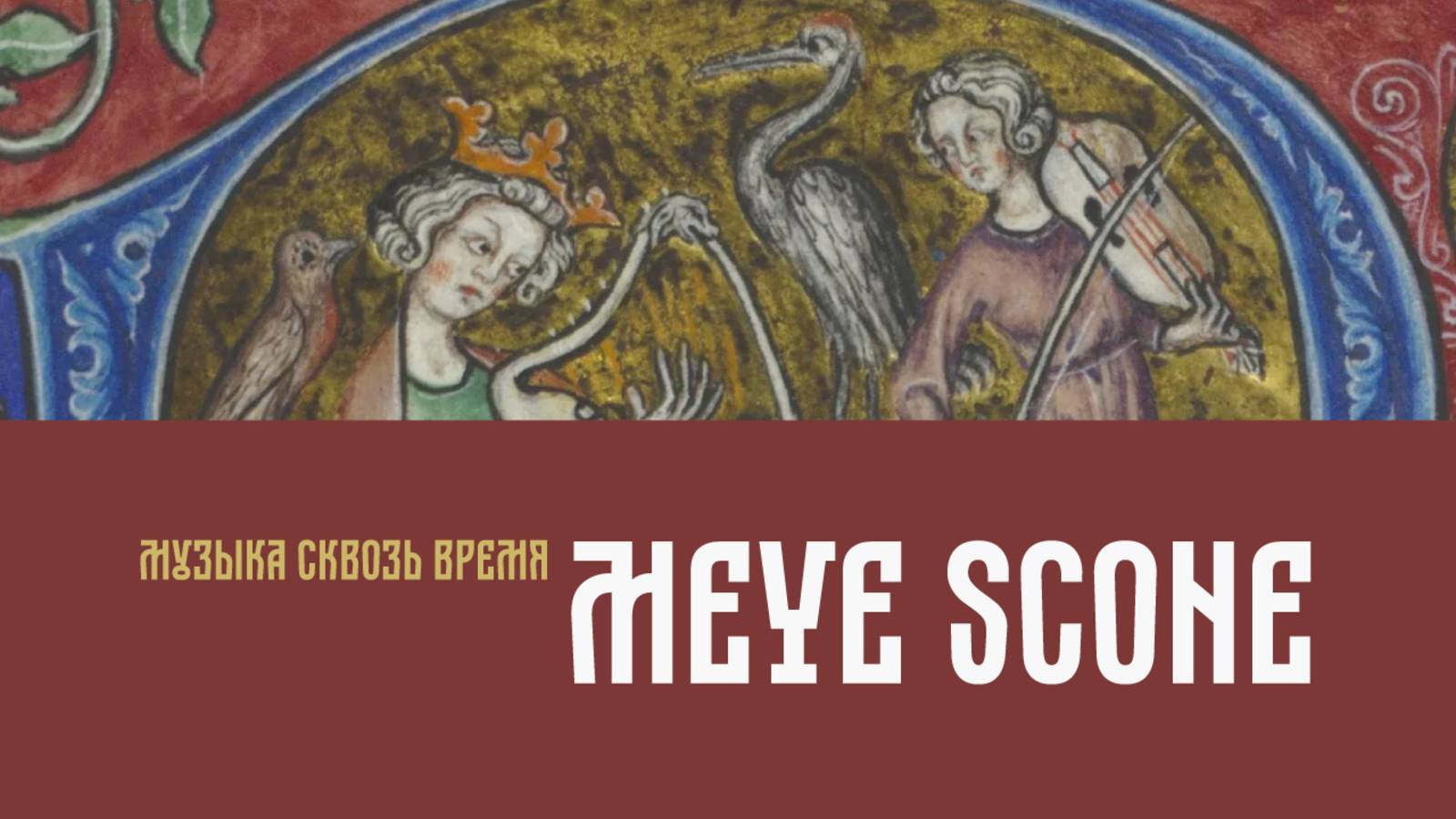 Meye scone