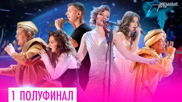 Первый полуфинал шоу Звёздный путь второго сезона (2023)