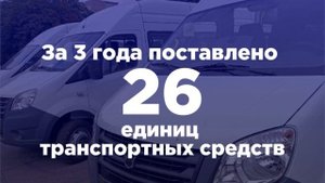 26транспортных средств