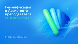 Как создавать викторины с помощью искусственного интеллекта?