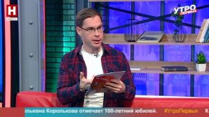 Роман Новиков. Освобождение Калуги | УТРО ПЕРВЫХ