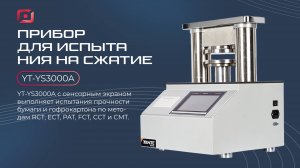 Прибор для испытания на сжатие YT-YS3000A | Проверка прочности на раздавливание