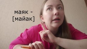 Сложные случаи фонетики: буквы Ё, Е, Ю, Я