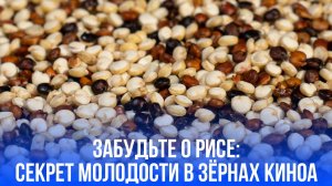Выгляжу на 10 лет моложе: отказалась от картошки и риса и перешла на эту удивительную крупу