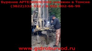 Артезианская скважина на воду 107м в окрестностях Томска.