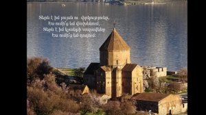 ՏԵՐՆ Է ԻՄ ԼՈւՅՍՆ Ու ՓՐԿՈւԹՅՈւՆԸ - ՍԱՂՄՈՍ 27