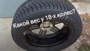 Сколько весят 18-е диски и резина 235/60 на Haval H2