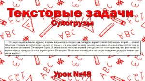 По морю параллельными курсами в одном направлении следуют два сухогруза: первый длиной