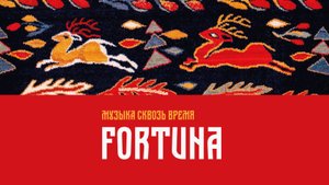 Fortuna. Румынский праздничный танец