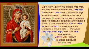 Икона Богородицы Оршанская Тропарь Духовное песнопение
