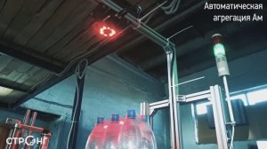 Аm, комплекс автоматической агрегации