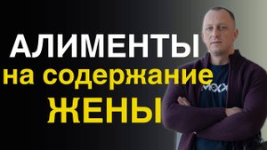 🟢КАК ПОЛУЧИТЬ АЛИМЕНТЫ БЕРЕМЕННОЙ ЖЕНЕ И АЛИМЕНТЫ БЫВШЕЙ ЖЕНЕ В ДЕКРЕТЕ С РЕБЕНКОМ ДО 3 ЛЕТ
