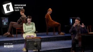 тизер Мещане