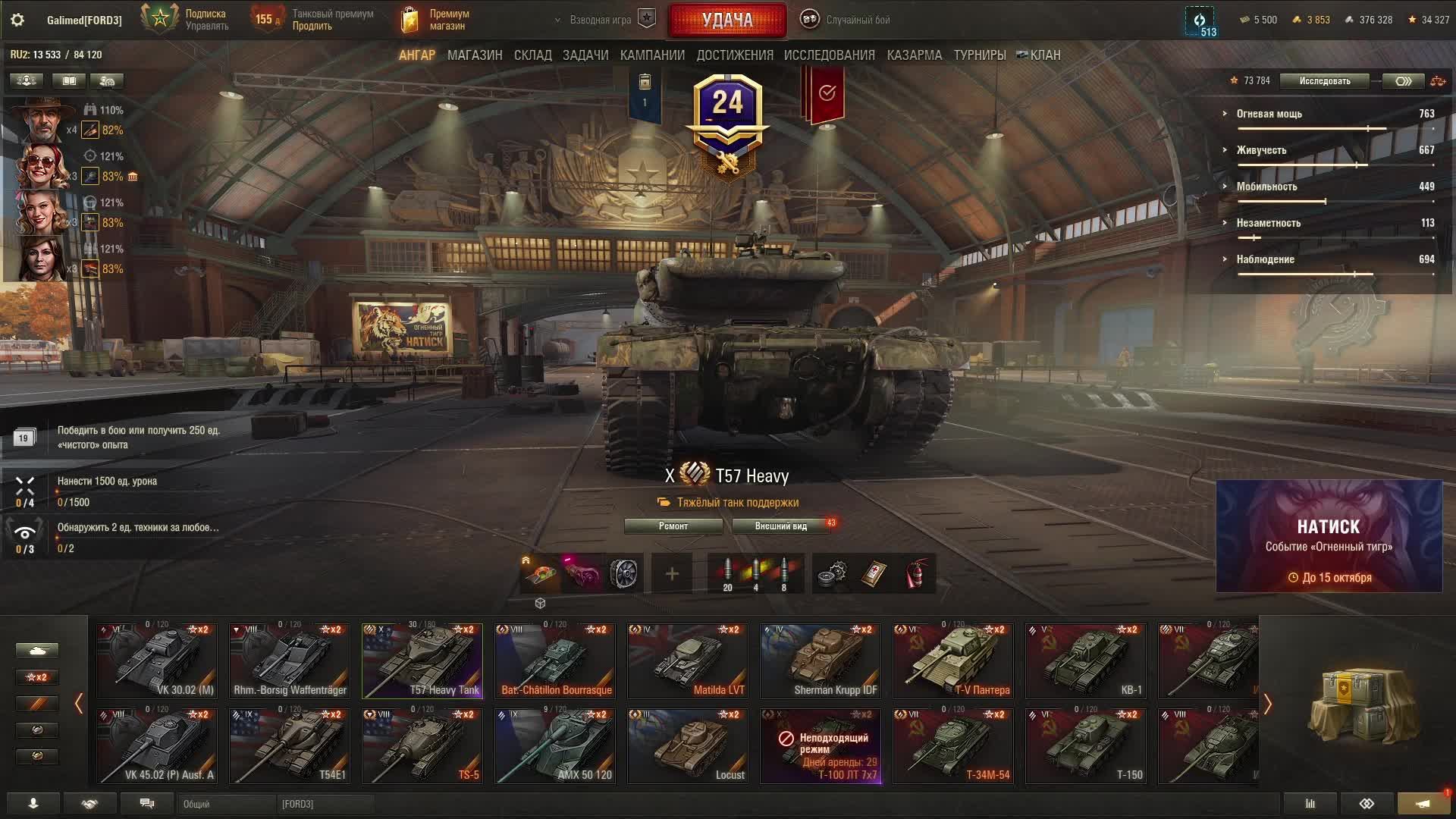 СТРИМ МИР ТАНКОВ смотреть онлайн