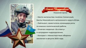 Герои среди нас. Алексей Петрушевский