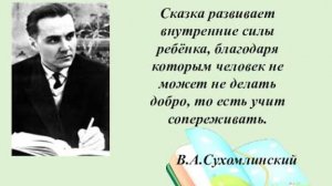 "ЧТО ЛУЧШЕ"  В. Сухомлинский