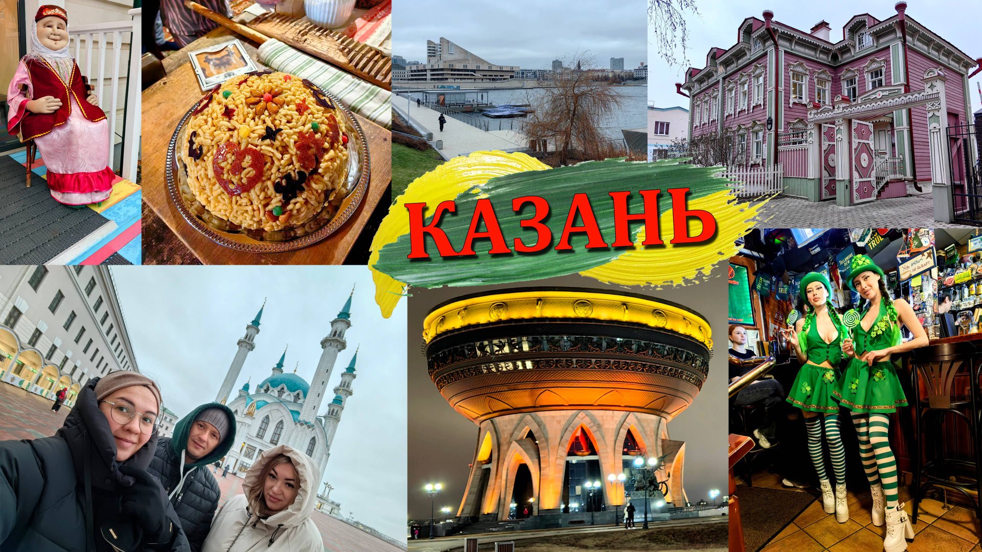 КАЗАНЬ | ТАТАРСТАН | МУЗЕЙ ЧАК-ЧАКА | СТАРО-ТАТАРСКАЯ СЛОБОДА | МЕЧЕТЬ КУЛ-ШАРИФ | КРЕМЛЬ | КАЗАН смотреть онлайн