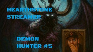 ОХОТНИК НА ДЕМОНОВ НА ХРИПАХ рейтинг стандарт #5. Hearthstone. Lost City of Un’Goro. #Hearthstone