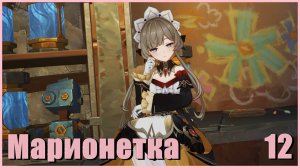 Разговариваем с НПС Нашгорода и... Марионетка?! - Genshin Impact #12