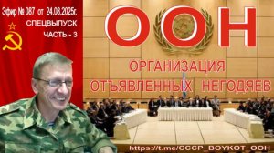 Эфир_№_087_от_24_08_2025_   Спецвыпуск_часть_3