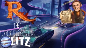 World of Tanks Blitz катаем во во взводе.