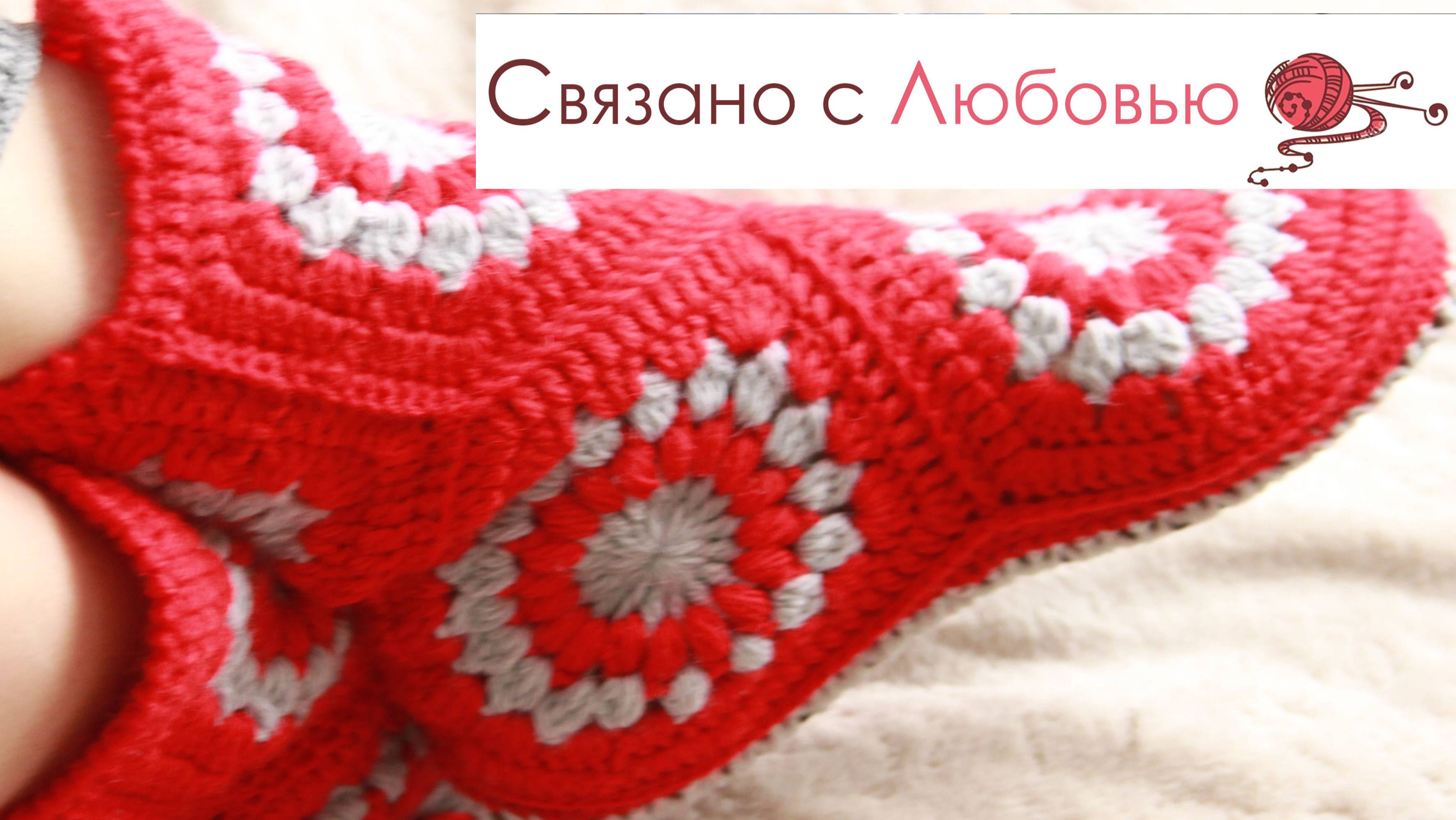 Тапочки сапожки на основе войлочной подошве .  2 часть верх тапочек .