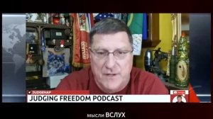 Скотт Риттер: Российские беспилотники над Польшей; Израильские ракеты над Катаром