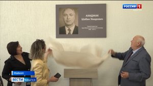 В Адыгейском республиканском колледже искусств состоялось открытие памятной доски первому директору