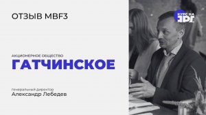 Отзыв о курсе MBF3 _ Курс на Ярд