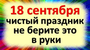 Народные приметы на 18 сентября. Что опасно делать в праздник Кумохин день, Захария и Елисаветы