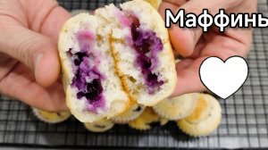 Маффины с голубикой. Простой рецепт