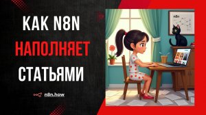 Контент машина на n8n - пример результатов