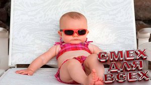 СМЕШНЫЕ ДЕТИ! СМЕШНЫЕ ВИДЕО С ДЕТЬМИ