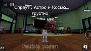 Да Астро пошёл поплачь