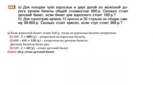 Задание №201, 202, 203, 204, 205  - Математика 5 класс (С.М. Никольский, М.К. Потапов и другие)