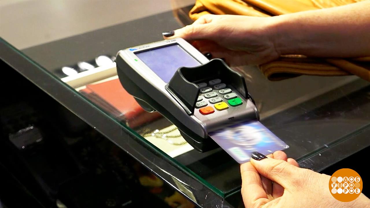 Банковская карта: держим все под контролем! Доброе утро. Фрагмент выпуска от 17.09.2025