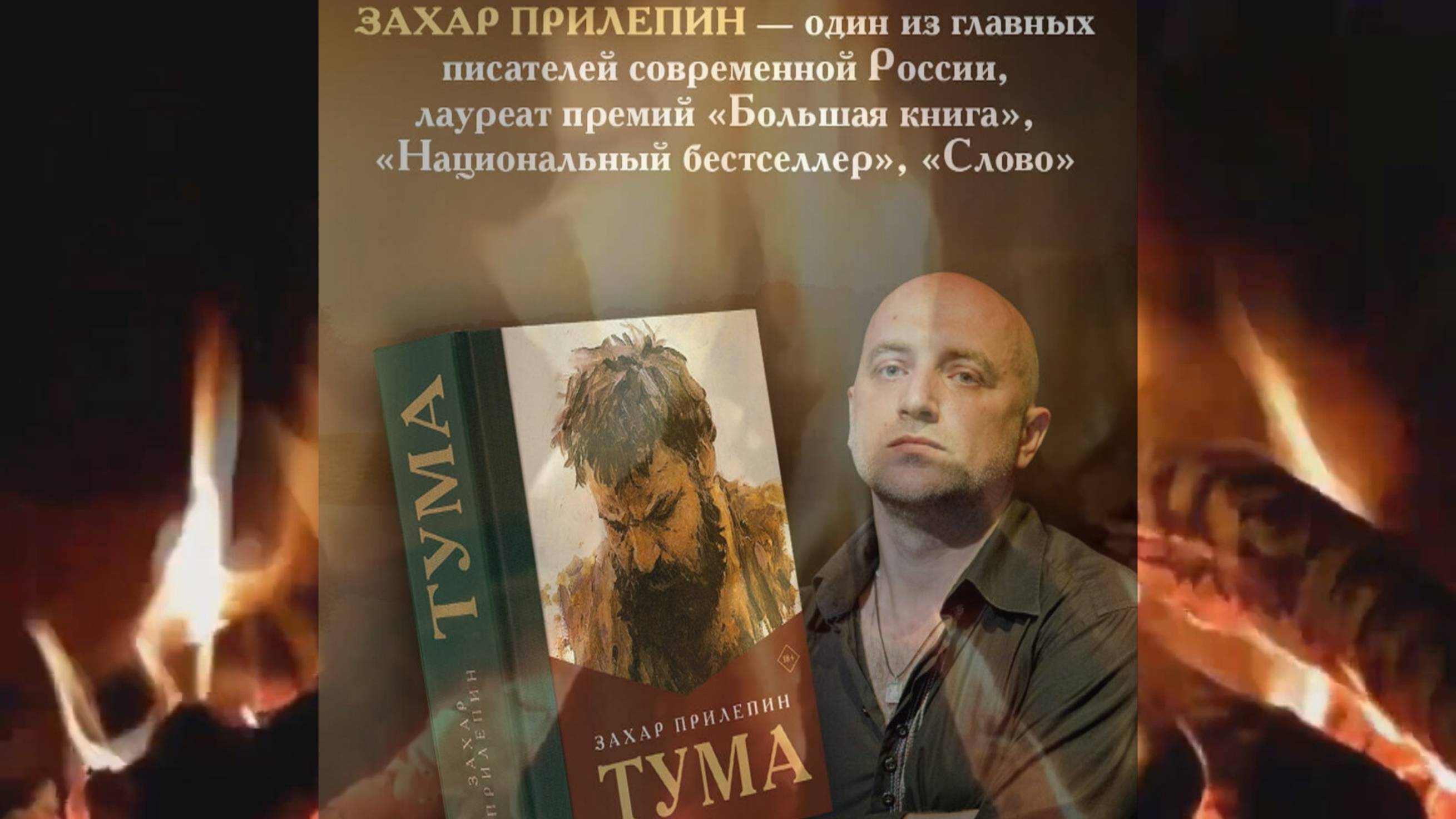 Прилепин Захар (Уроки русского) о художественном воплощении образа Разина Степана Тимофеевича.